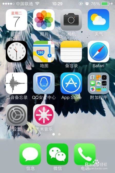 如何让iPhone 4/4s在iOS7上流畅使用 2