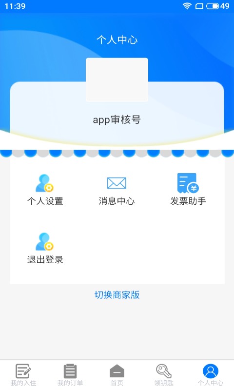 芜人酒店 截图2