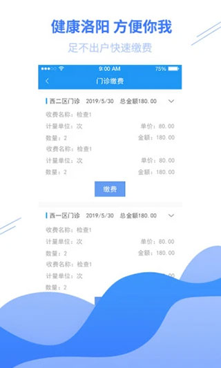 健康洛阳 截图3