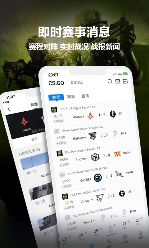 完美世界电竞app 截图3