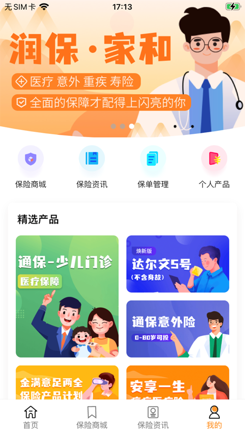 润e保app 截图2