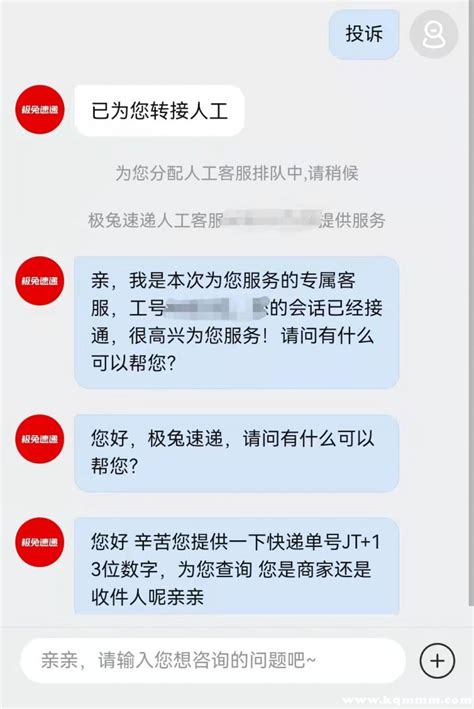 极兔快递投诉指南：掌握最有效方法！ 3