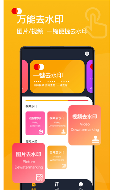 视频去水印宝 截图1