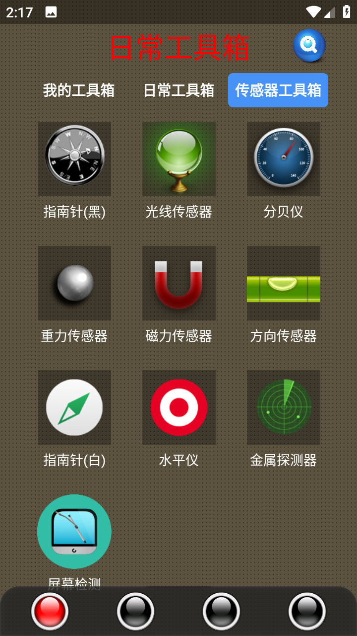 太极工具箱app 截图6