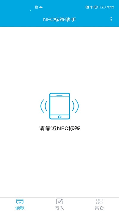 nfc标签助手 1