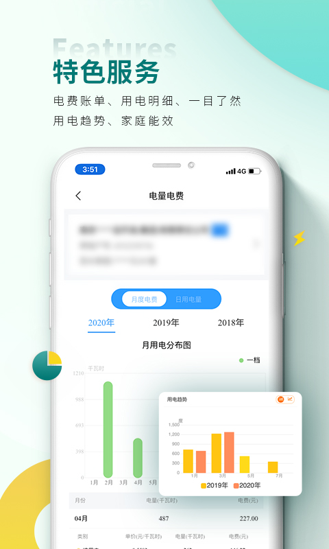 网上国网app 截图3