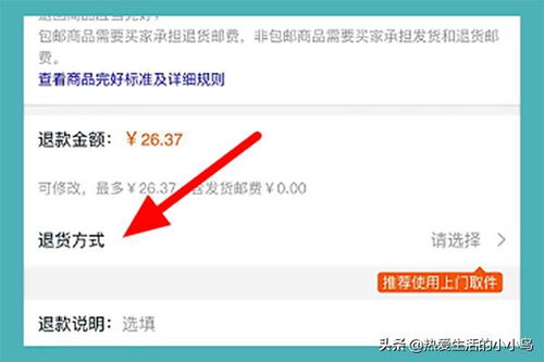 淘宝购物后如何申请退货？ 3