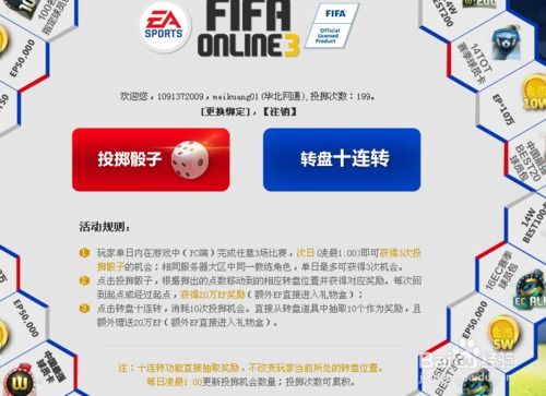 FIFA Online 3：赛场大富翁金币速积攻略 2