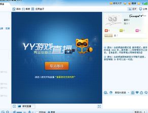 YY平台游戏直播开启指南 3