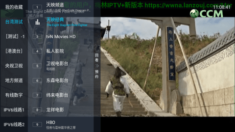 梅林TV电视版 截图3