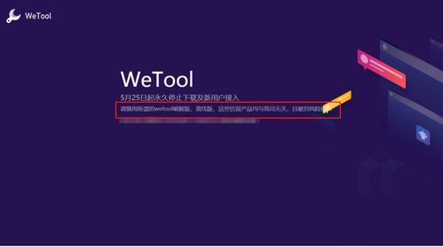 全面掌握Wetool：这款软件是什么及如何高效使用 1