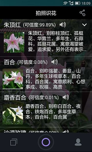 拍照识花 截图3