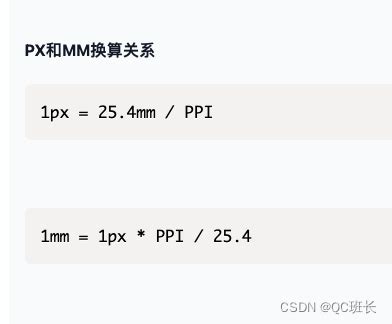 px到mm的换算方法及单位解析 3