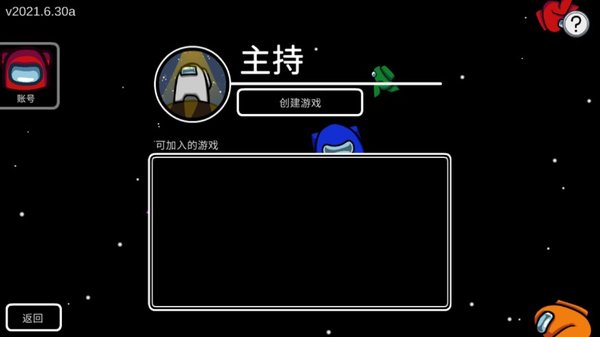 在我们之间汉化版 截图3