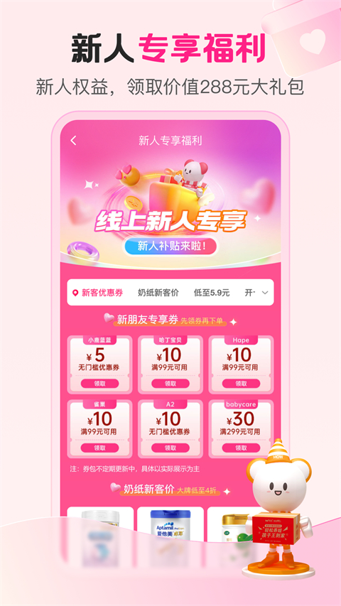 孩子王app 截图4