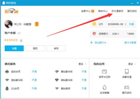 电脑版QQ财付通在哪里可以找到？ 4