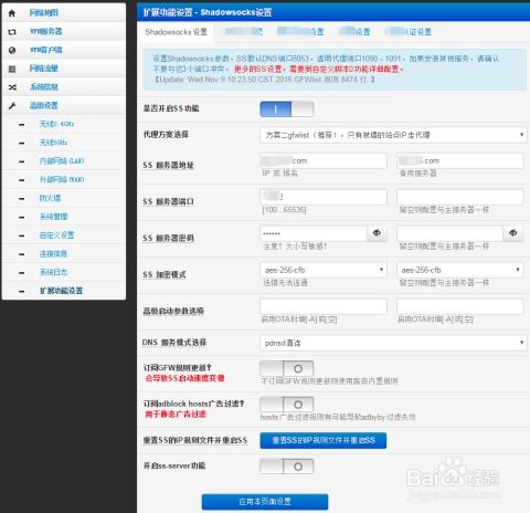 如何为路由器设置SS Shadowsocks？ 1