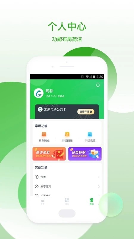 太原公交 截图2