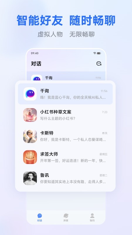 蓝心千询app 1