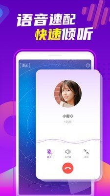 陌声交友 截图3