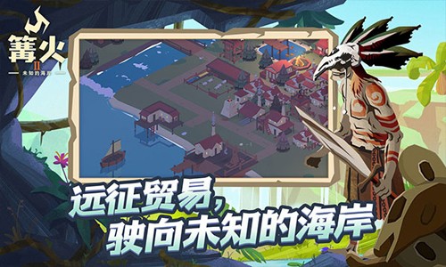 篝火2：未知的海岸手机版 截图4