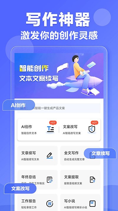 AI写作神器最新版 截图2