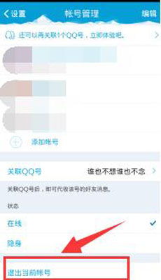 轻松掌握：如何优雅地退出QQ账号 2