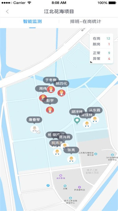 园林智护通app 截图3