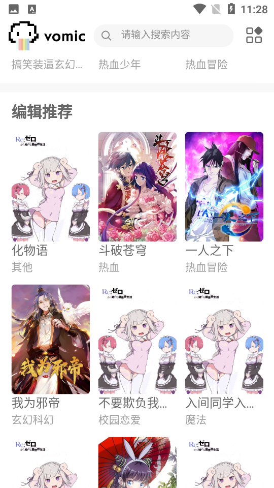 vomic漫画app 截图3