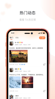 桔子相亲app 截图2