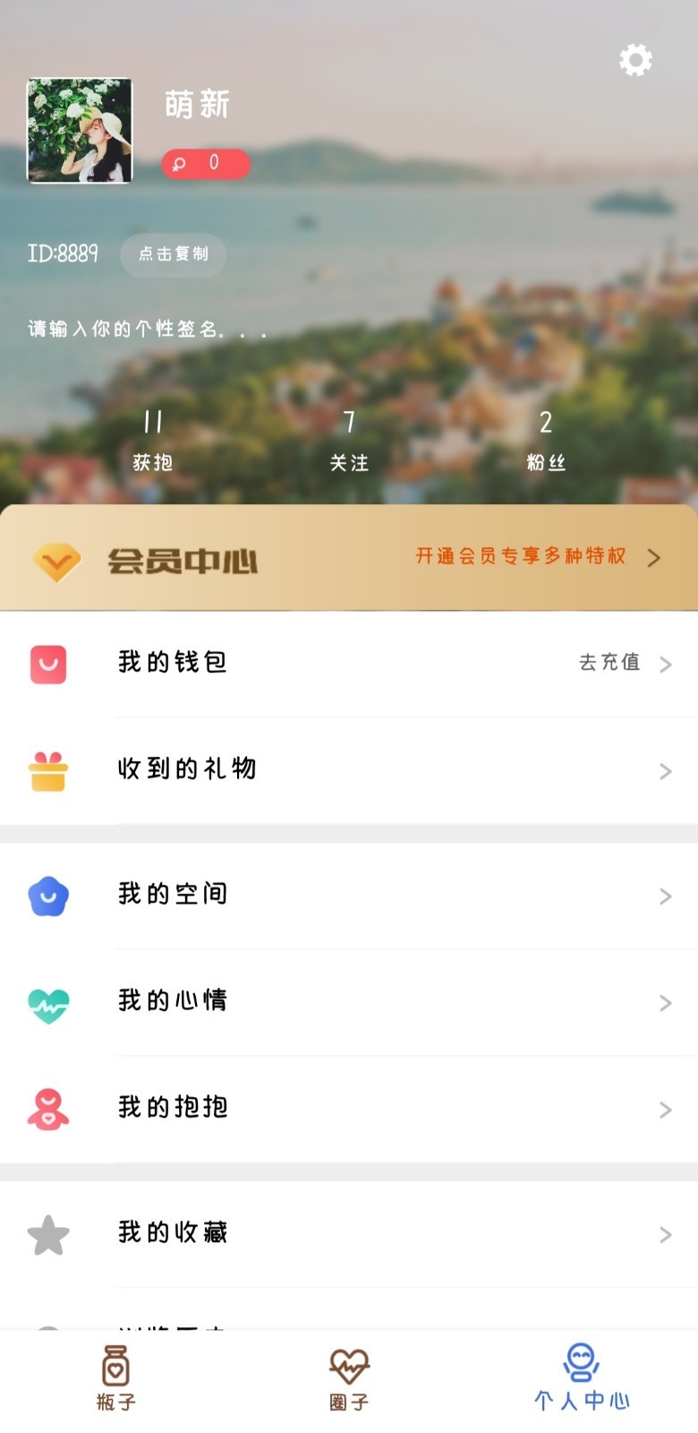 心邮漂流瓶app 截图1