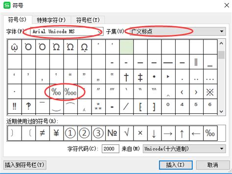 Excel中输入千分号（Permil）的方法 5