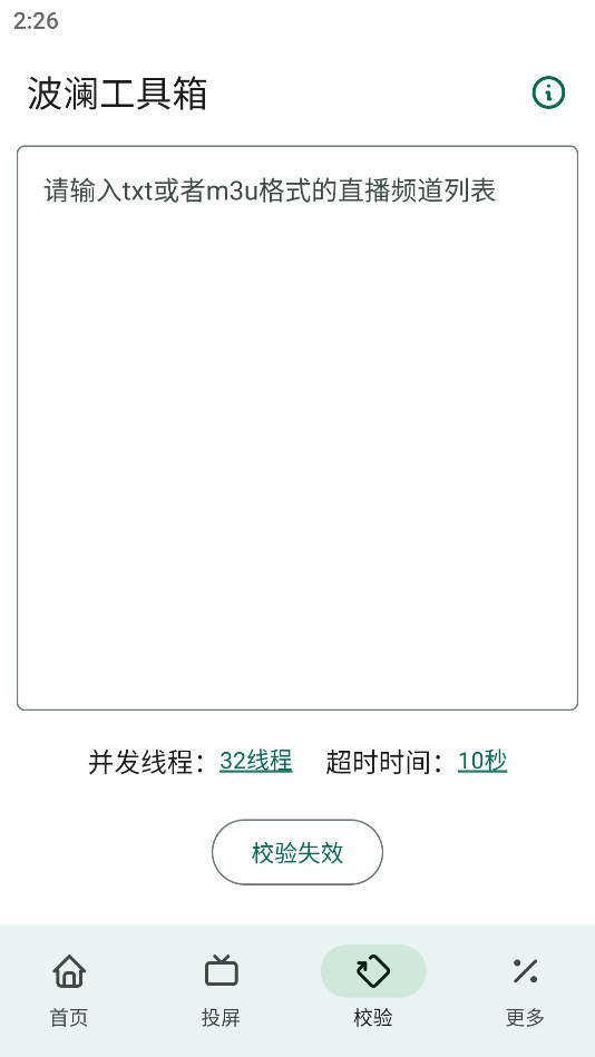 波澜工具箱App 截图2