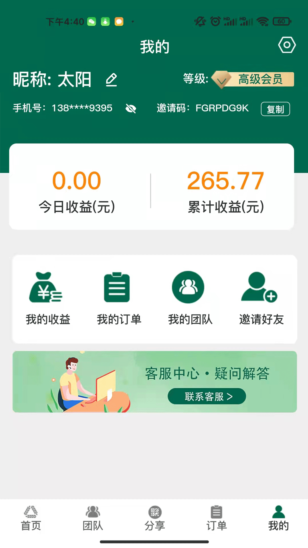 麦手app 截图3