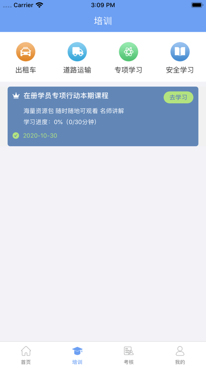 五鑫方达远程教育软件 截图3