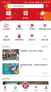 广州地铁 截图1