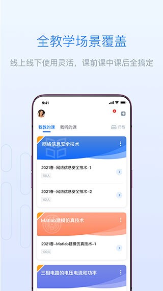 长江雨课堂手机版 截图3