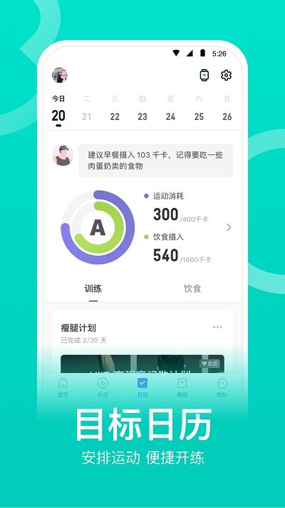 keep健身app 截图4