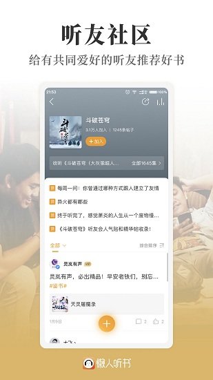 懒人听书高级版 截图2