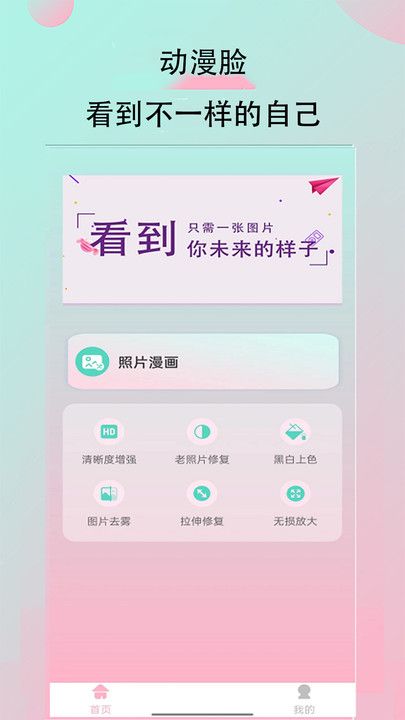 妙鸭相机秀 截图3