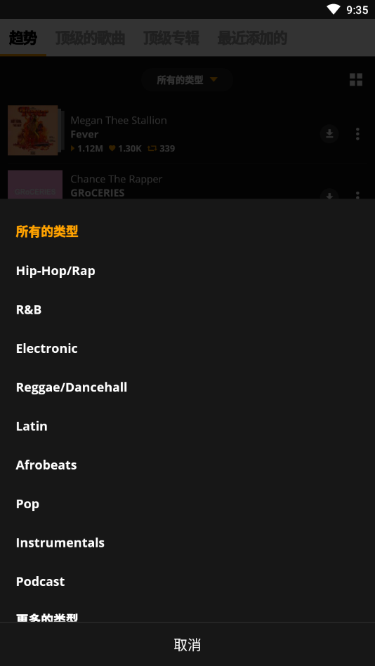 Audiomack 截图1