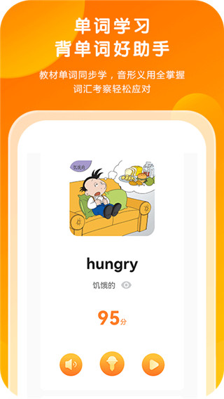 外研通英语app 截图4