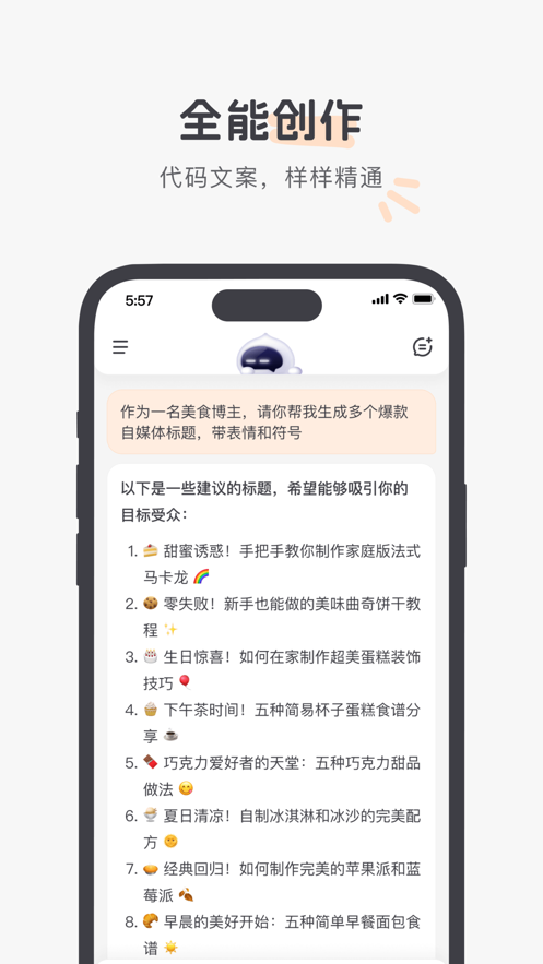 百小应app 截图5