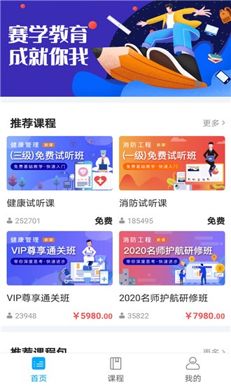 赛学课堂app 截图4