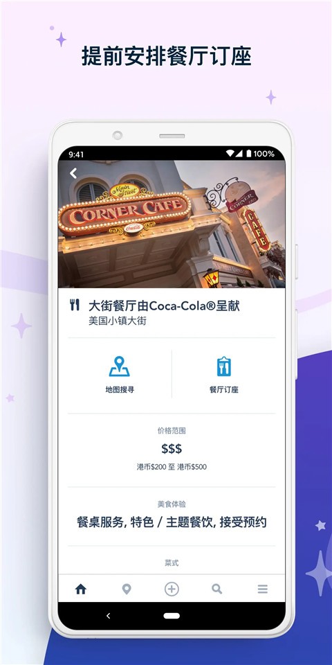 香港迪士尼乐园手机版 1