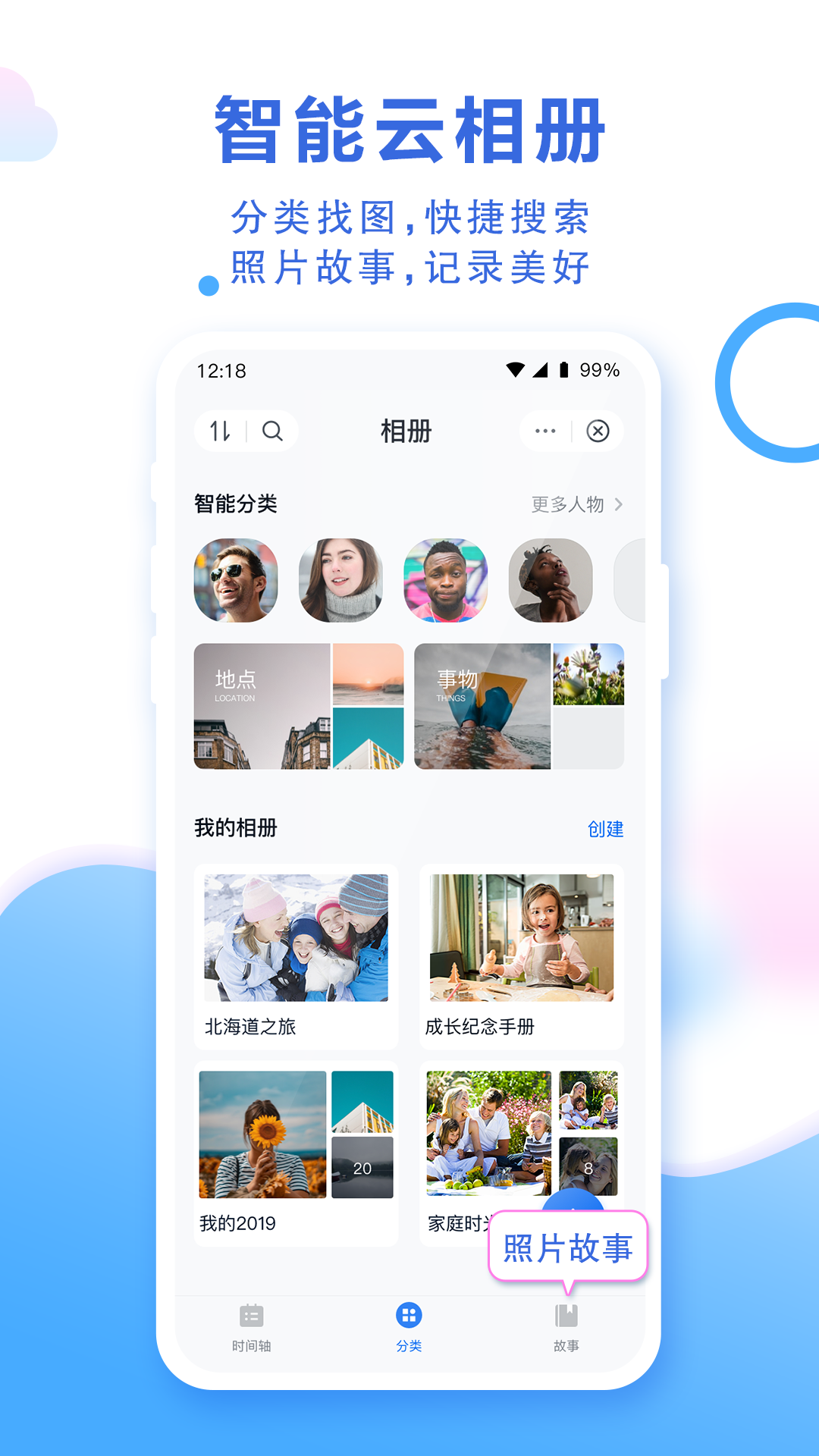 和彩云网盘APP