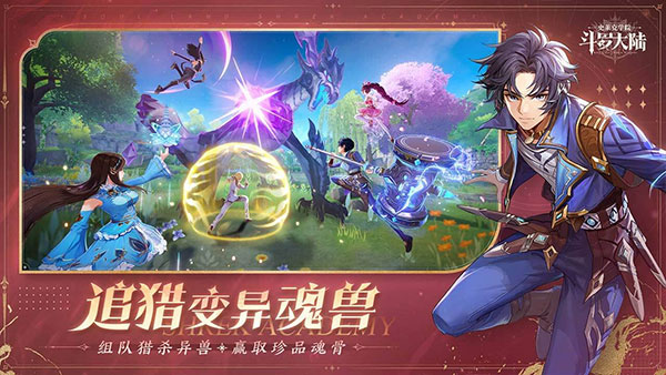 斗罗大陆：史莱克学院正式版 截图3