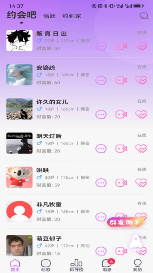蒲恋app