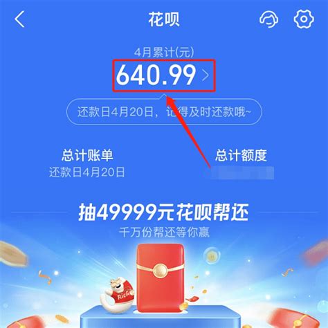 花呗提前还款的轻松指南 4