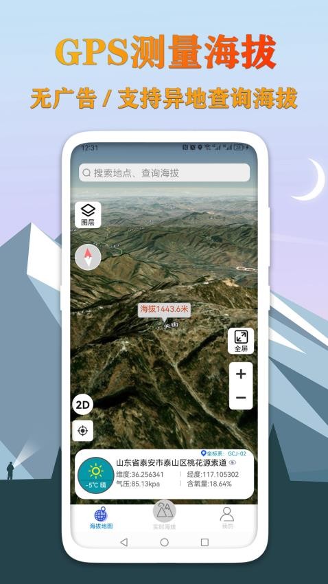 GPS海拔测量地图 截图5